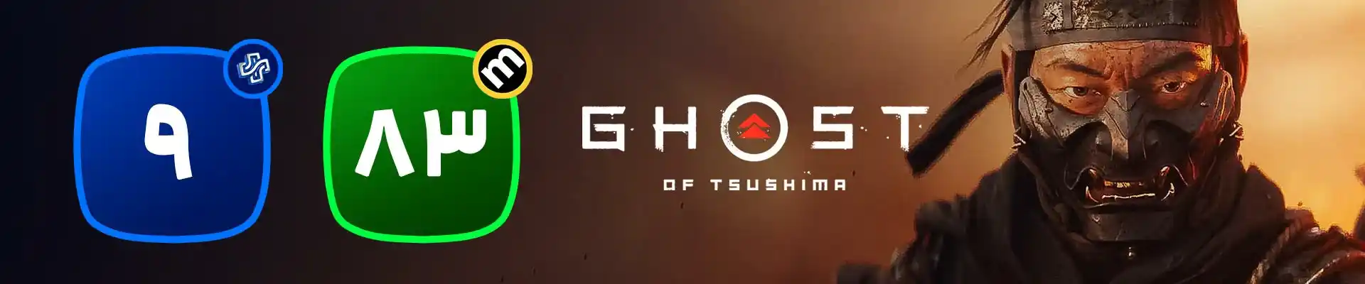 نمرهی بازی Ghost of Tsushima متاکریتیک و بلو