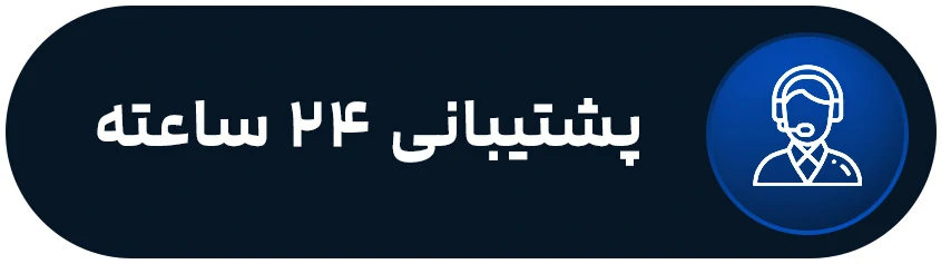 پشتیبانی 24 ساعته بلوپلاس