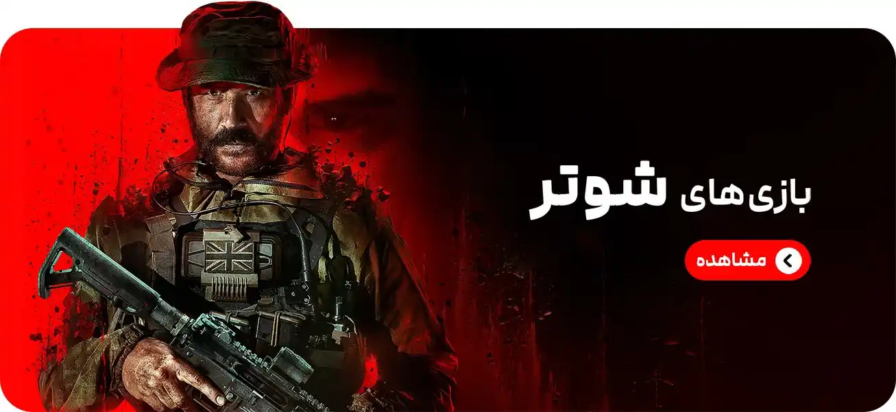 خرید بازی شوتر برای PS5 و PS4