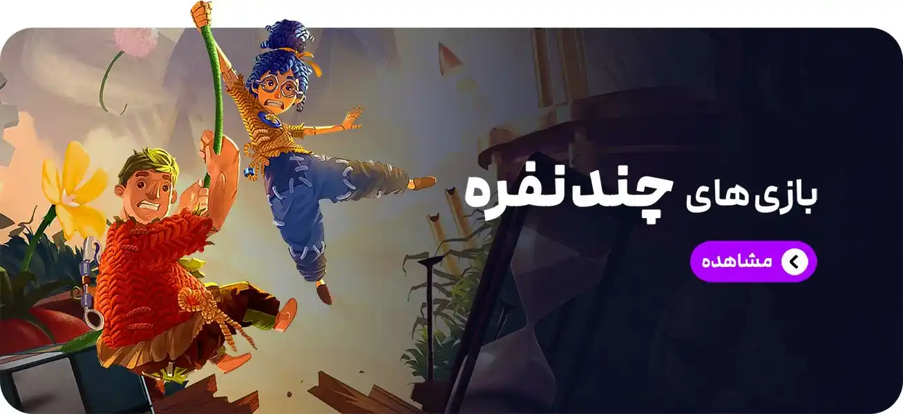 خرید بازی‌های چند نفره برای PS5 و PS4