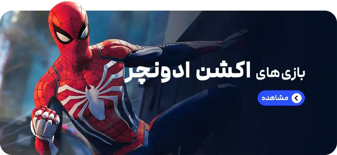 خرید بازی‌های اشکن برای PS5 و PS4