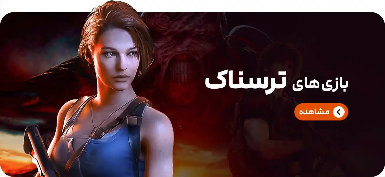 خرید بازی‌های ترسناک برای PS5 و PS4