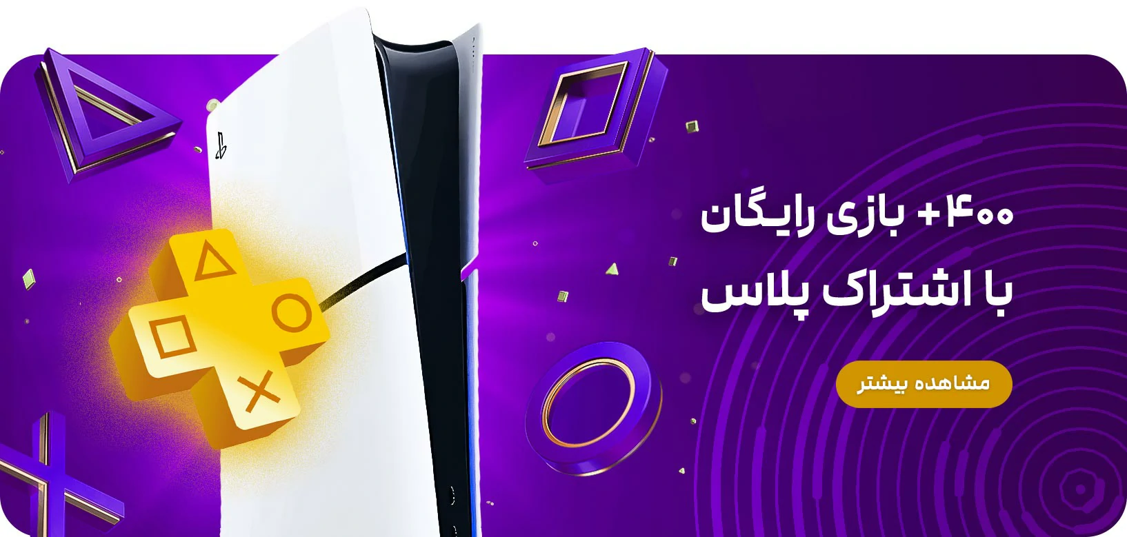 خرید اشترام پلاس از بلوپلاس