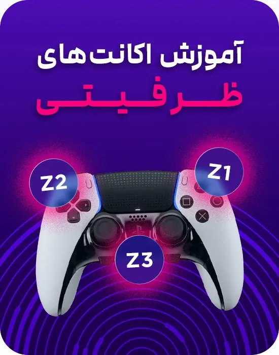 اکانت ظرفیتی پلی استیشن چیست