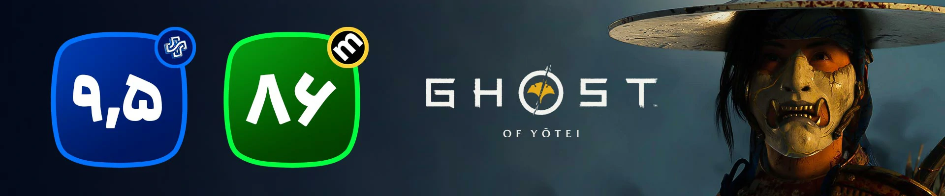 خرید بازی گوست آف یوتی برای PS5