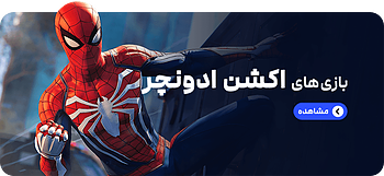 خرید بازی‌های اشکن برای PS5 و PS4