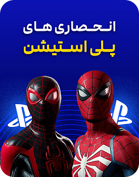 خرید اکانت قانونی بازی‌های انحصاری پلی استیشن